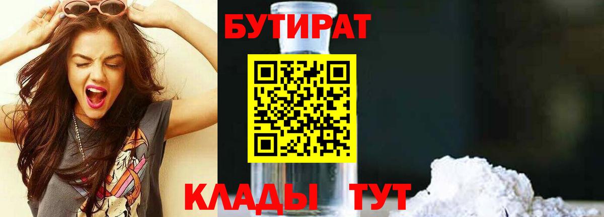 Бутират 99% Гуково