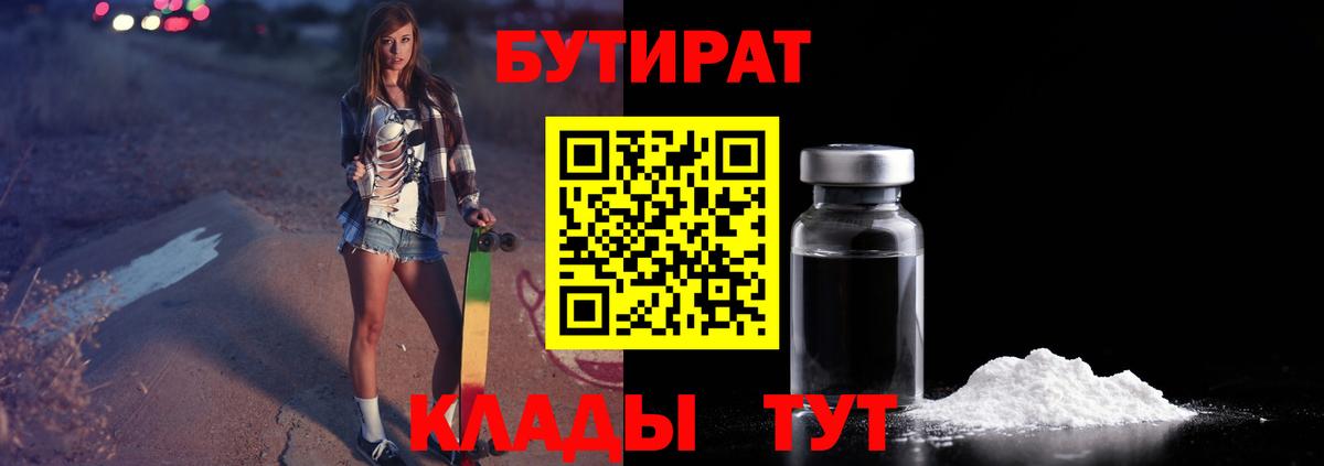 Бутират бутик  Гуково 