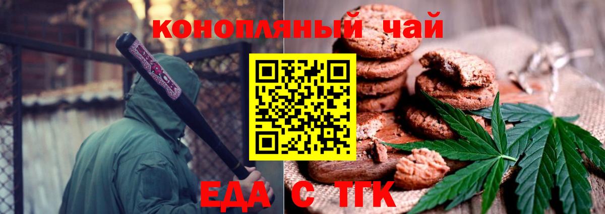Печенье с ТГК марихуана Гуково