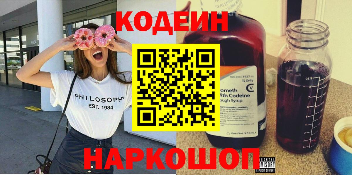 Кодеин Purple Drank Гуково