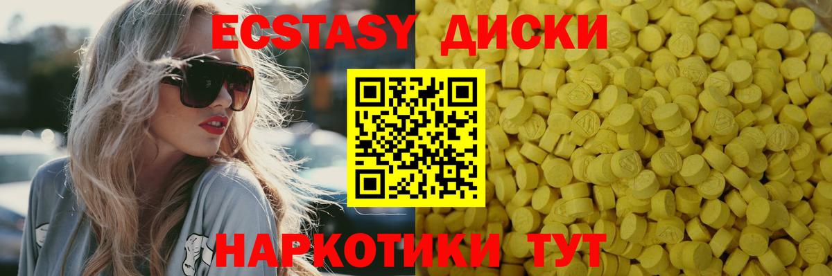 Экстази  Вход с VPN  Экстази Дубай  Гуково  Ecstasy диски 
