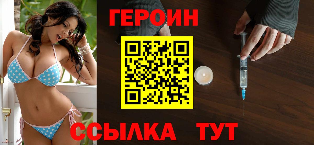 Героин герыч Гуково