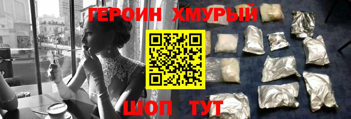 Героин белый Гуково