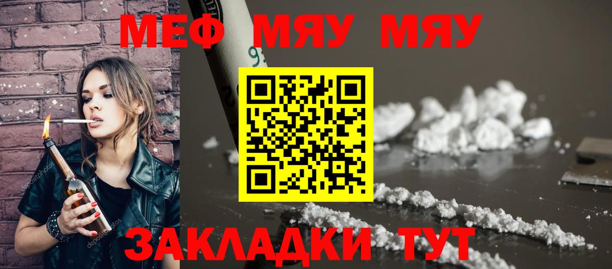 что такое наркотик  Гуково  Мефедрон mephedrone  МЕФ кристаллы  Мефедрон 