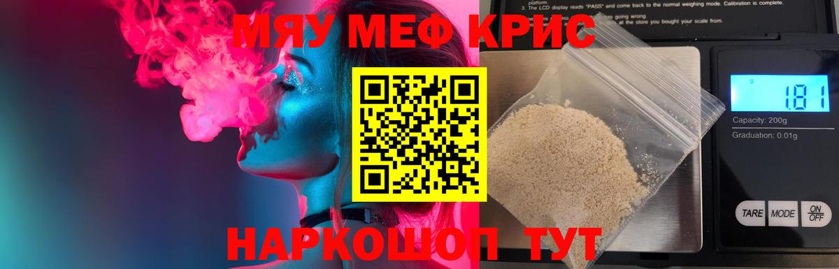 Меф  МЯУ-МЯУ 4 MMC  Мефедрон VHQ  МЕФ  Вход с VPN  Гуково 