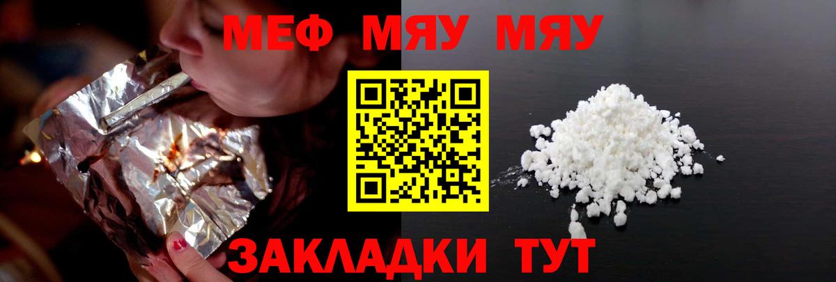 Меф мука Гуково