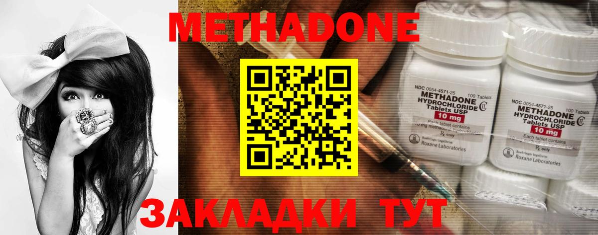 Метадон methadone  МЕТАДОН methadone  Гуково  Вход с VPN 