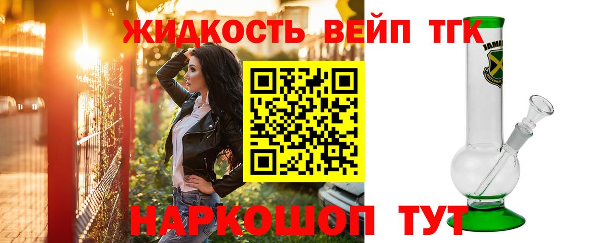 Дистиллят ТГК вейп с тгк  ТГК гашишное масло  Гуково 